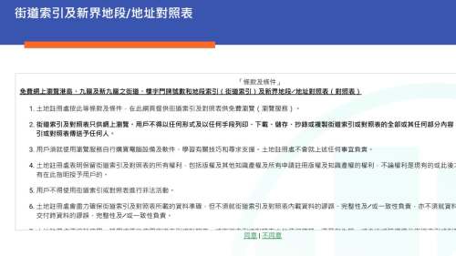 土地註冊處推出新版街道索引和新界地段／地址對照表