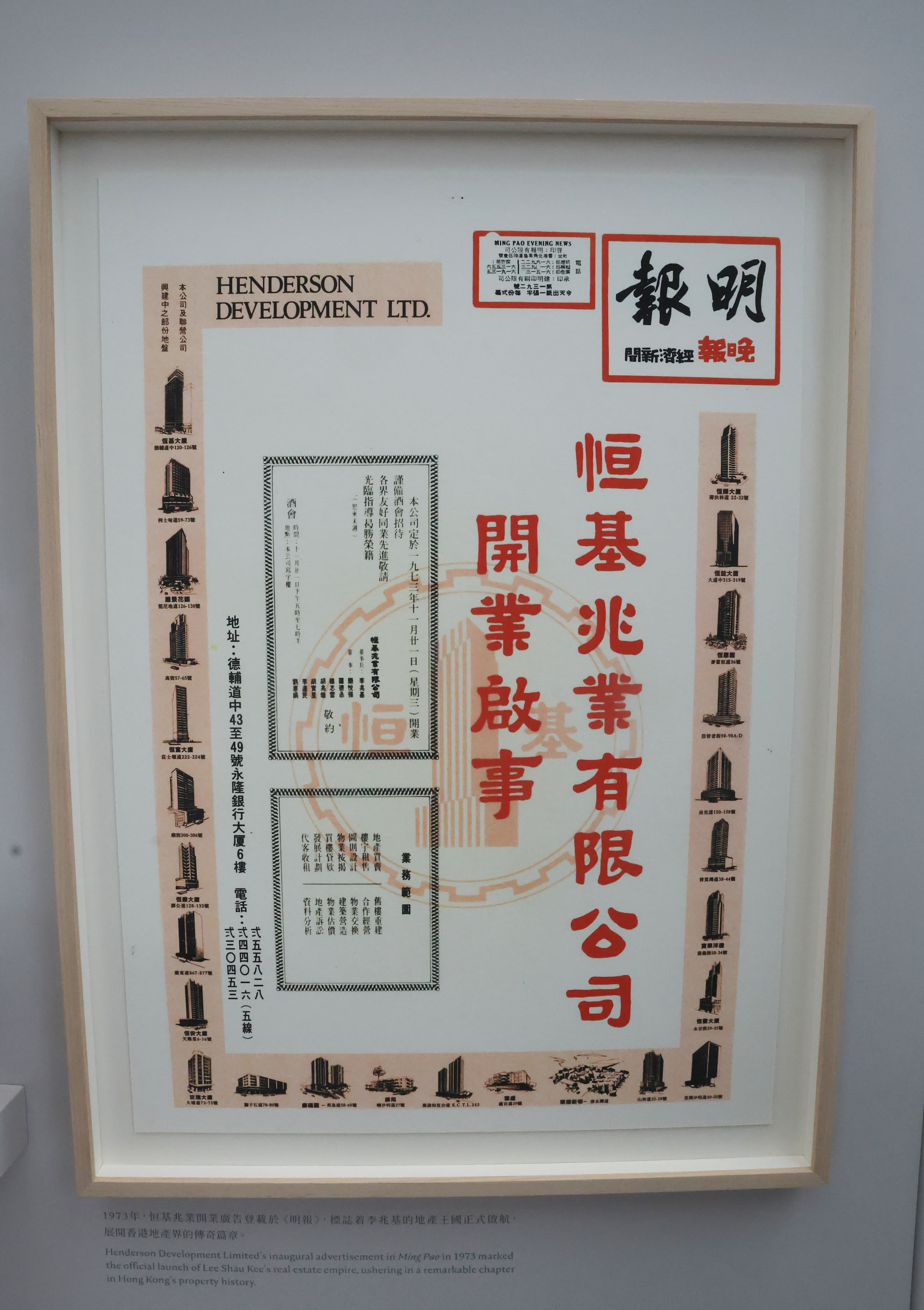 恒基地產舉辦《李兆基博士紀念展 — 和光同塵》，透過展覽緬懷李兆基博士傳奇的一生。 （香港文匯報記者郭木又攝）
