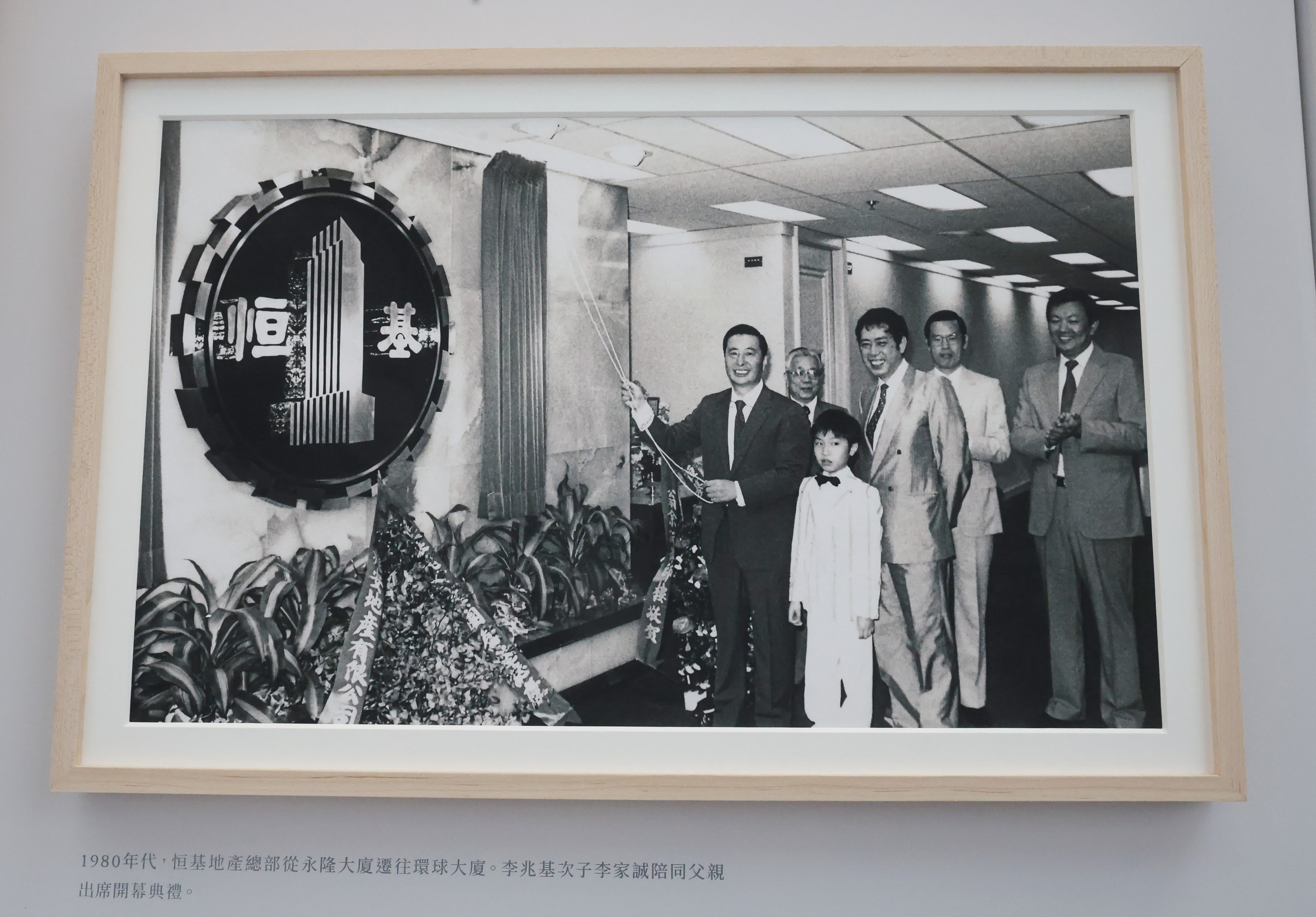 恒基地產舉辦《李兆基博士紀念展 — 和光同塵》，透過展覽緬懷李兆基博士傳奇的一生。 （香港文匯報記者郭木又攝）
