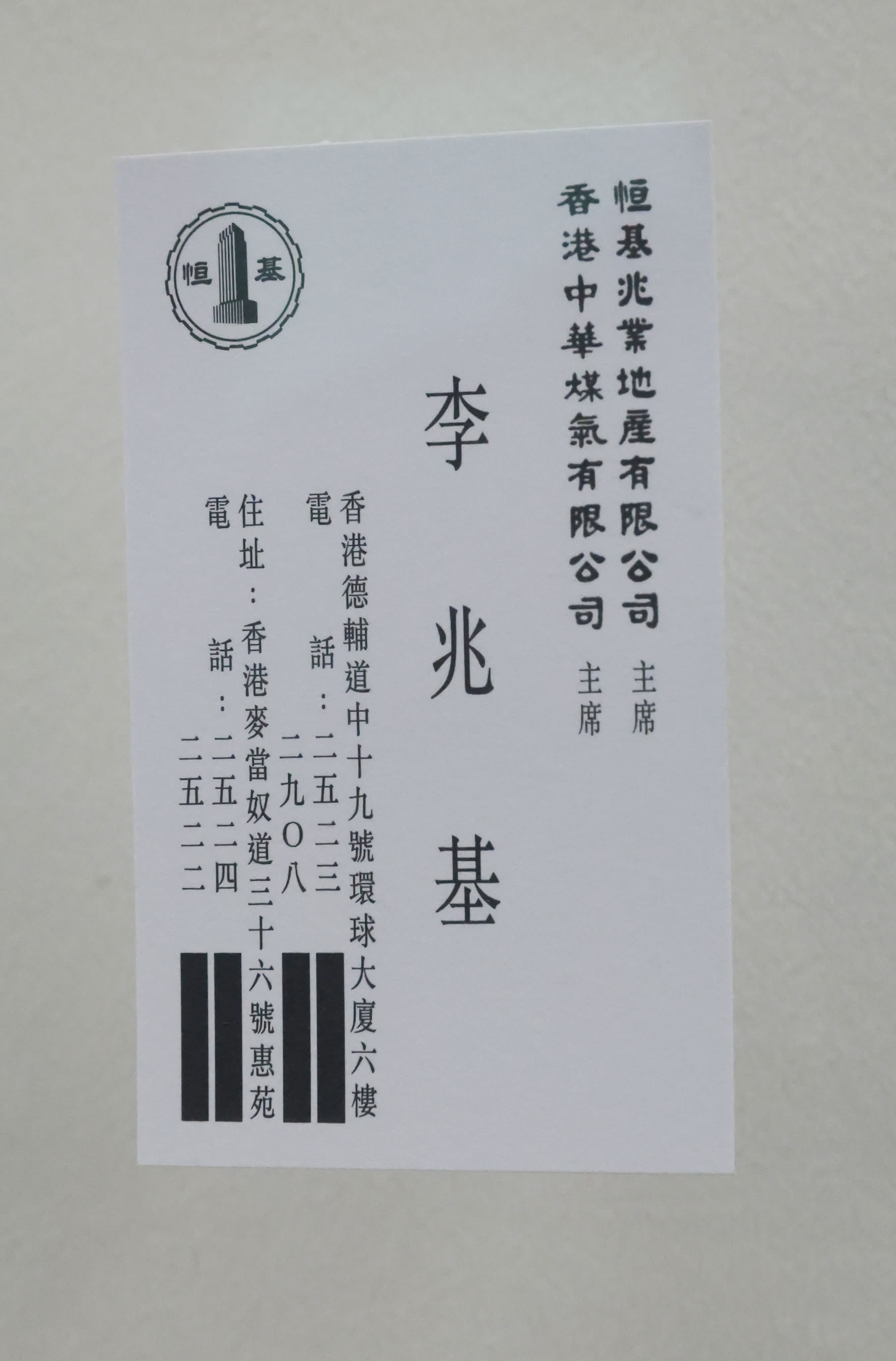 恒基地產舉辦《李兆基博士紀念展 — 和光同塵》，透過展覽緬懷李兆基博士傳奇的一生。 （香港文匯報記者郭木又攝）
