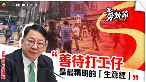 五一｜陳國基：善待打工仔是最精明的「生意經」