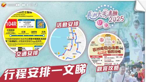 長洲太平清醮今舉行　行程安排一文睇
