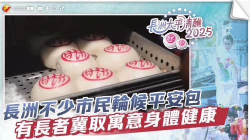 長洲不少市民輪候平安包　有長者冀取寓意身體健康