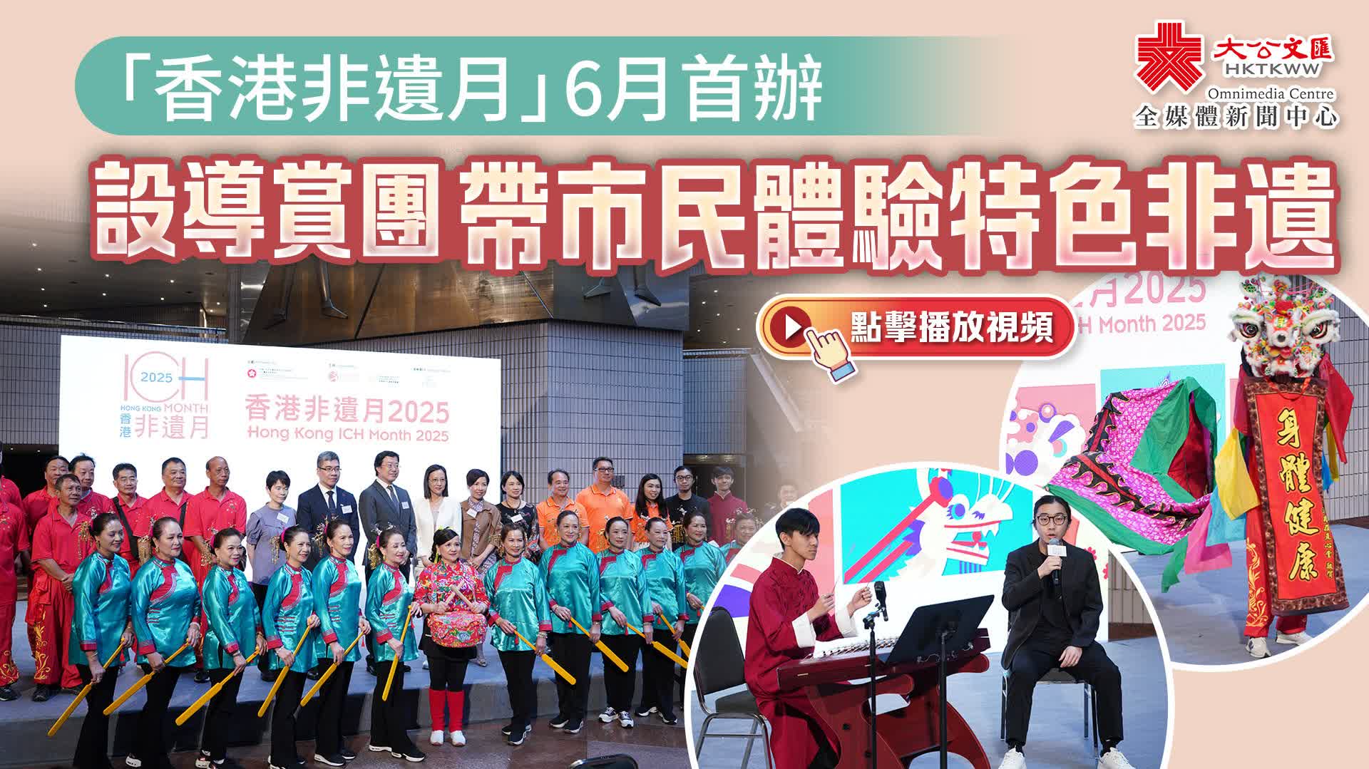 （有片）「香港非遺月」6月首辦　設導賞團帶市民體驗特色非遺
