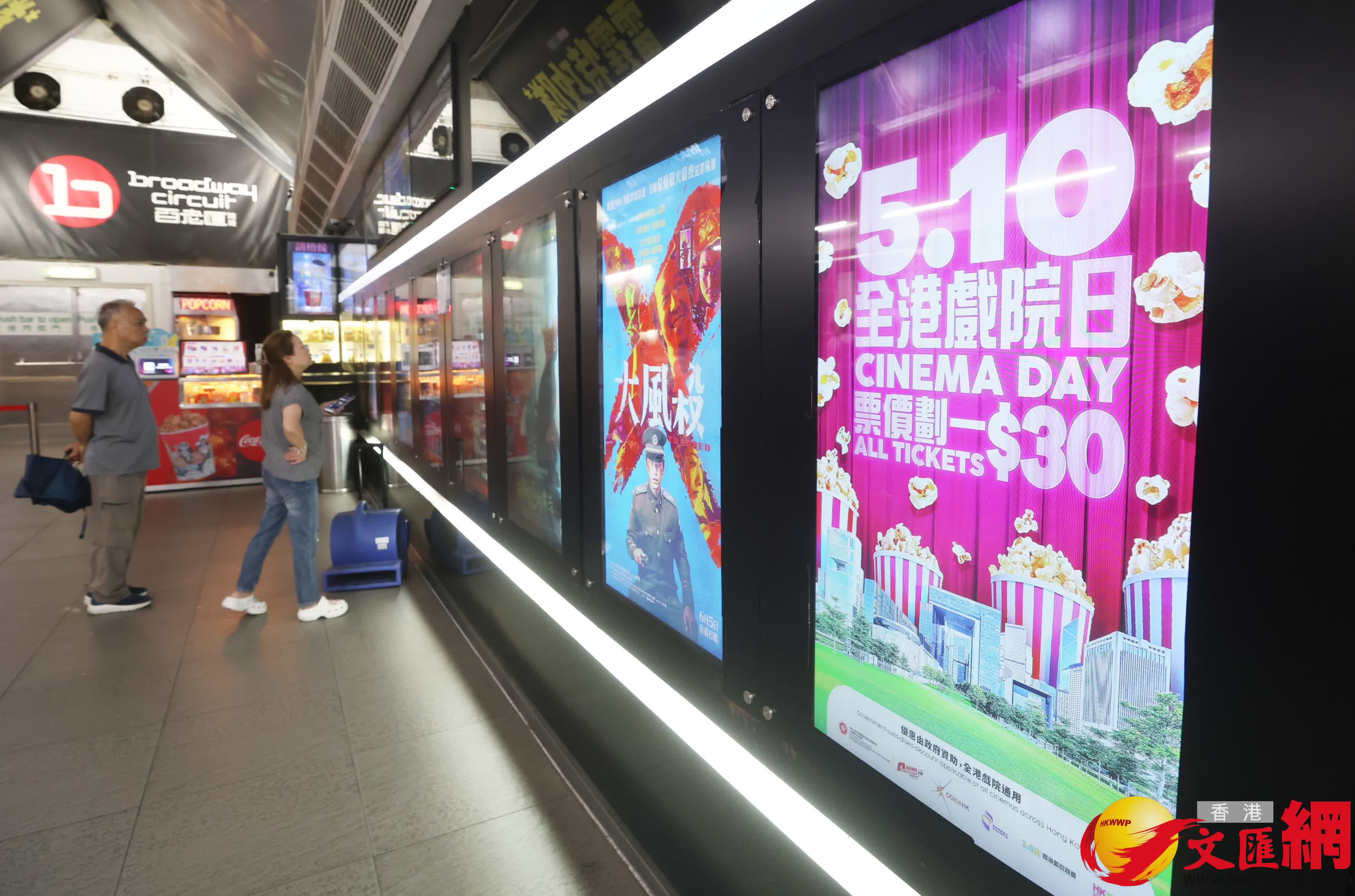 全港戲院日2025將於5月10日舉行,全港商業戲院當日將劃一提供30元票價。有市民今日(7日)於戲院外排隊購特價票。(香港文匯報記者郭木又攝) 全港戲院日2025將於5月10日舉行,全港商業戲院當日將劃一提供30元票價。有市民今日(7日)於戲院外排隊購特價票。(香港文匯報記者郭木又攝)