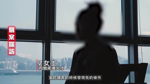 （有片）「黑中介」窺人才商機斂財　內地女生險中招　人才辦籲勿輕信