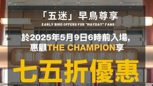 五月天演唱會 | 美食優惠一文看