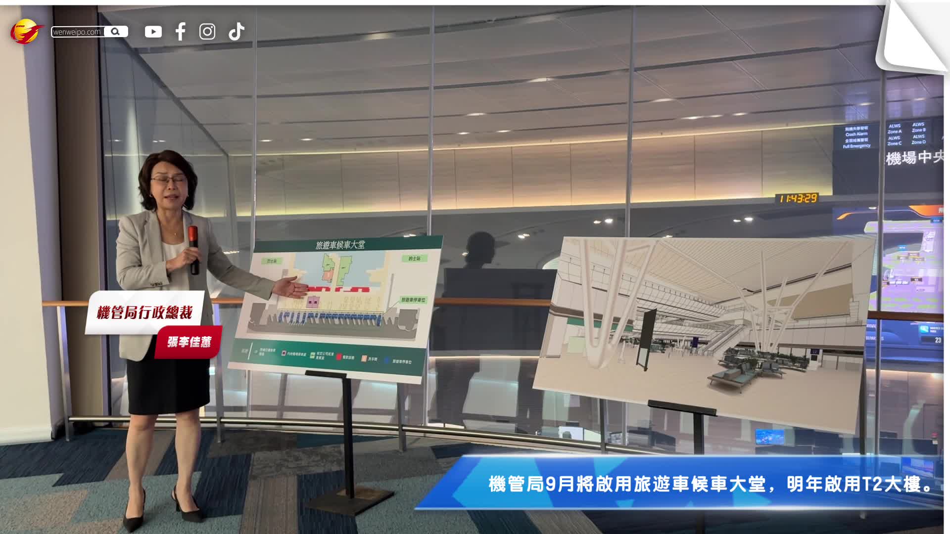 有片）香港機場旅遊車候車大堂將於9月率先啟用- 香港- 香港文匯網