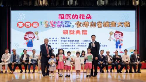 第四屆金紫荊盃全港兒童繪畫大賽圓滿成功