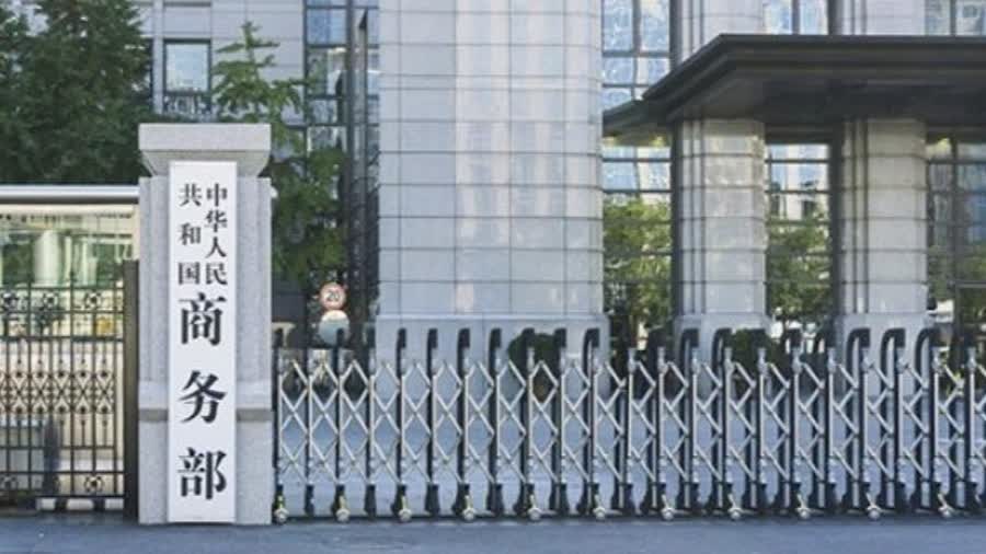 （有片）商務部：美方倒打一耙　中方堅決拒絕無理指責！