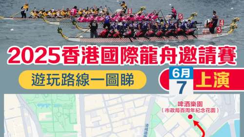 尖沙咀東香港國際龍舟邀請賽 特別交通安排懶人包