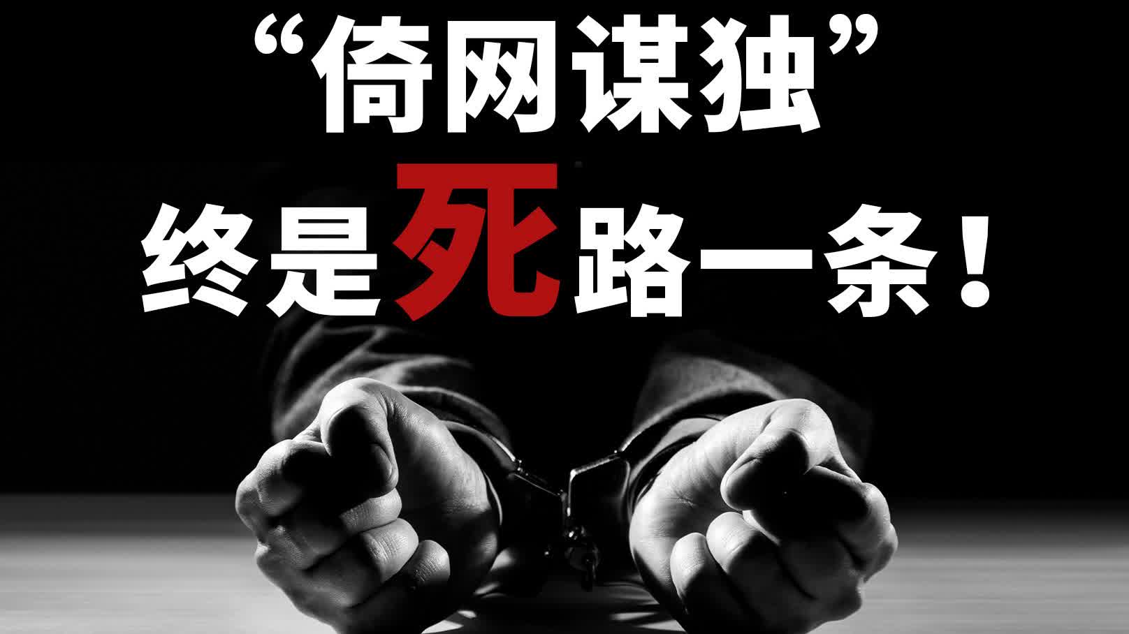 （有片）曝光這24名「台獨」網軍　「倚網謀獨」終是死路！