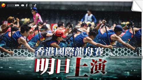 香港國際龍舟賽明日上演　八大紀律及輔助部隊雲集維港