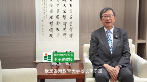 港教大李子建為內地高考生加油  籲放鬆永保對知識熱愛 歡迎來港求學