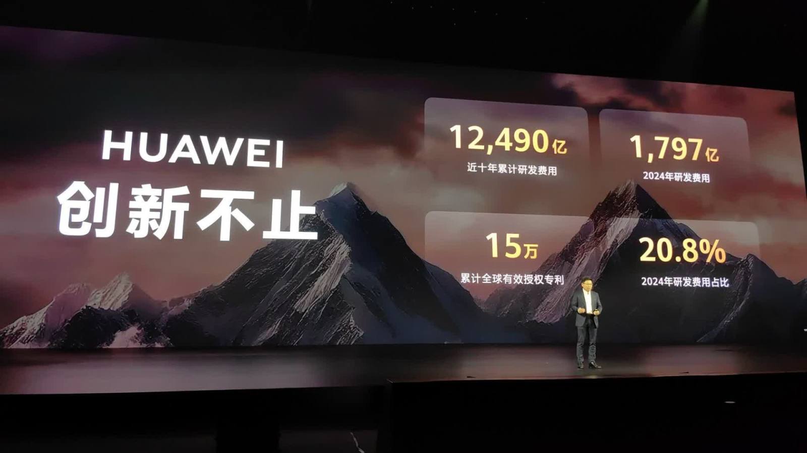華為全球有效專利超15萬　近十年研發投入超1.2萬億