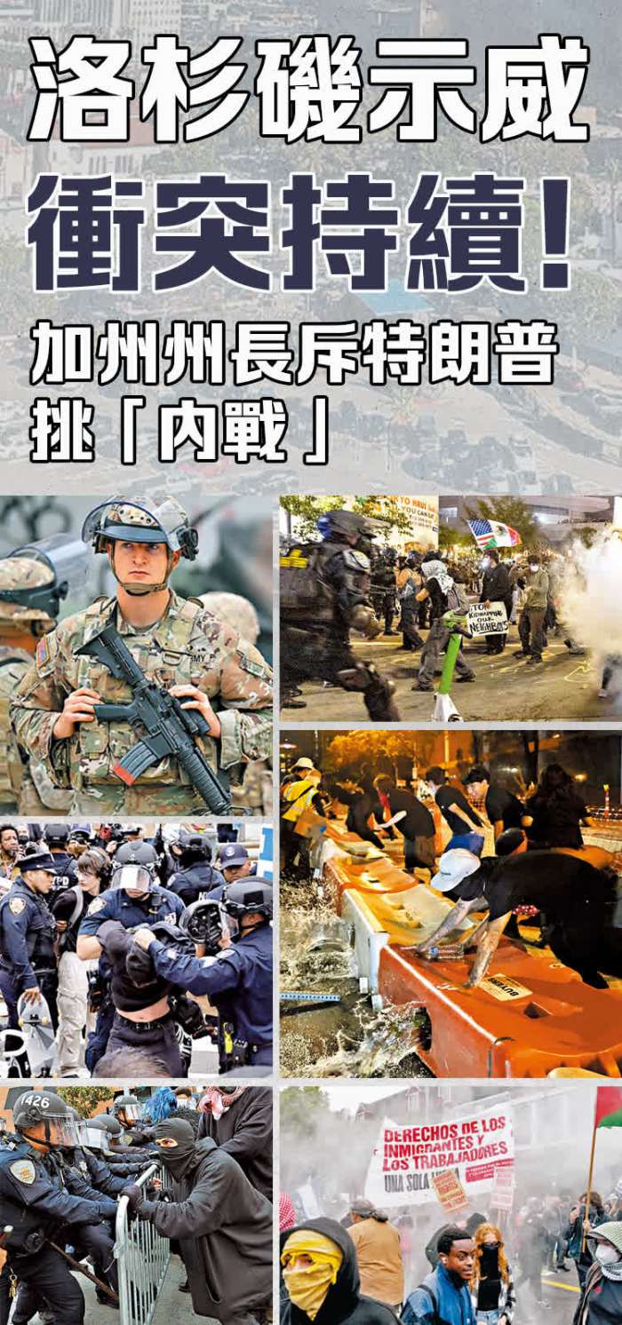洛杉磯示威衝突持續！加州州長斥特朗普挑「內戰」