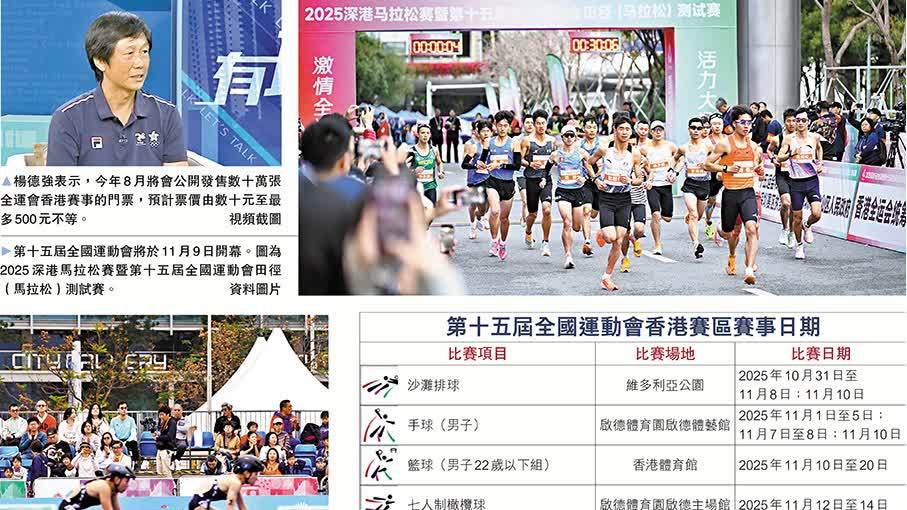 數十元起就能買到全運會港賽區門票？8月開售勿錯過！