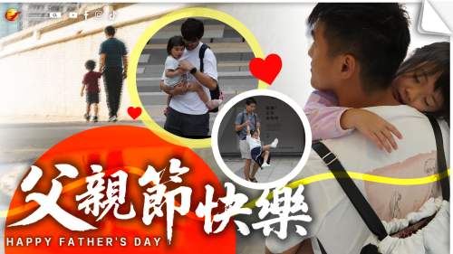 (多圖)  父親節圖片特輯 | 父愛無聲歲月長
