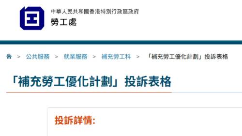 孫玉菡：勞工處今日推出網上投訴表格 打擊違規輸入勞工僱主