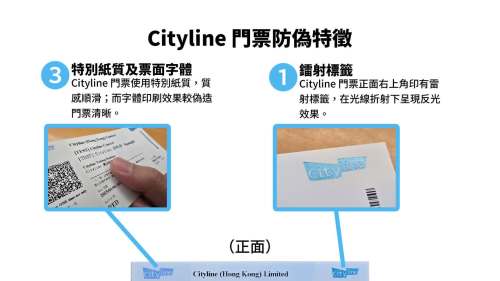 假演唱會門票│警方教你分辯門票防偽特徵