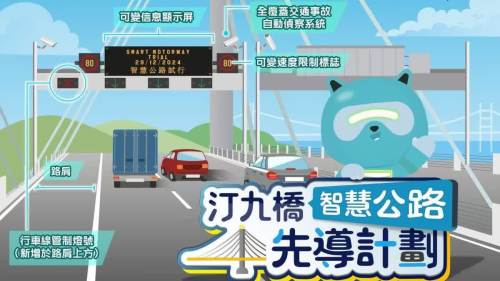 智慧公路測試｜汀九橋南行快線明午封閉15分鐘　首開路肩行車