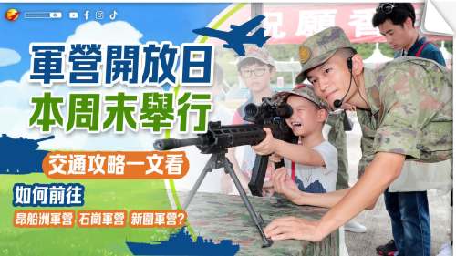 解放軍駐港部隊軍營開放日周末舉行　開放時間/交通攻略一文睇
