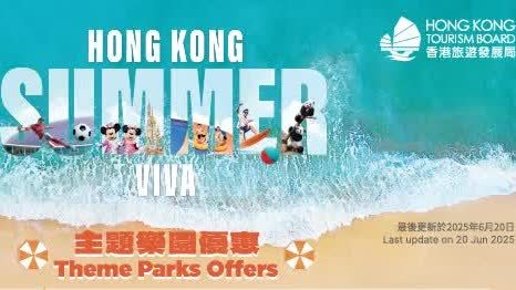 旅發局「香港盛夏派對」　逾150 項夏日禮遇及消費優惠登場