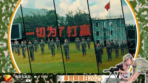 （有片）石崗軍營開放日  反恐演習市民叫好