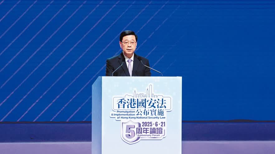 國安法5周年論壇｜李家超：港須堅定護國安　用好穩定局面拚經濟