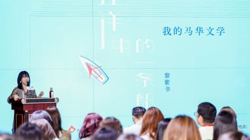 黎紫書：今天仍感覺像「汪洋中的一條船」