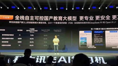 科大訊飛舉辦AI學習機暑期發布會 智慧教育已服務1.3億師生