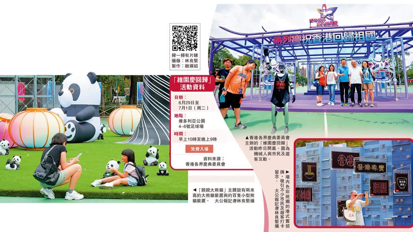 大熊貓、大排檔、巨型蛋撻任打卡！「維園慶回歸」港魅濃