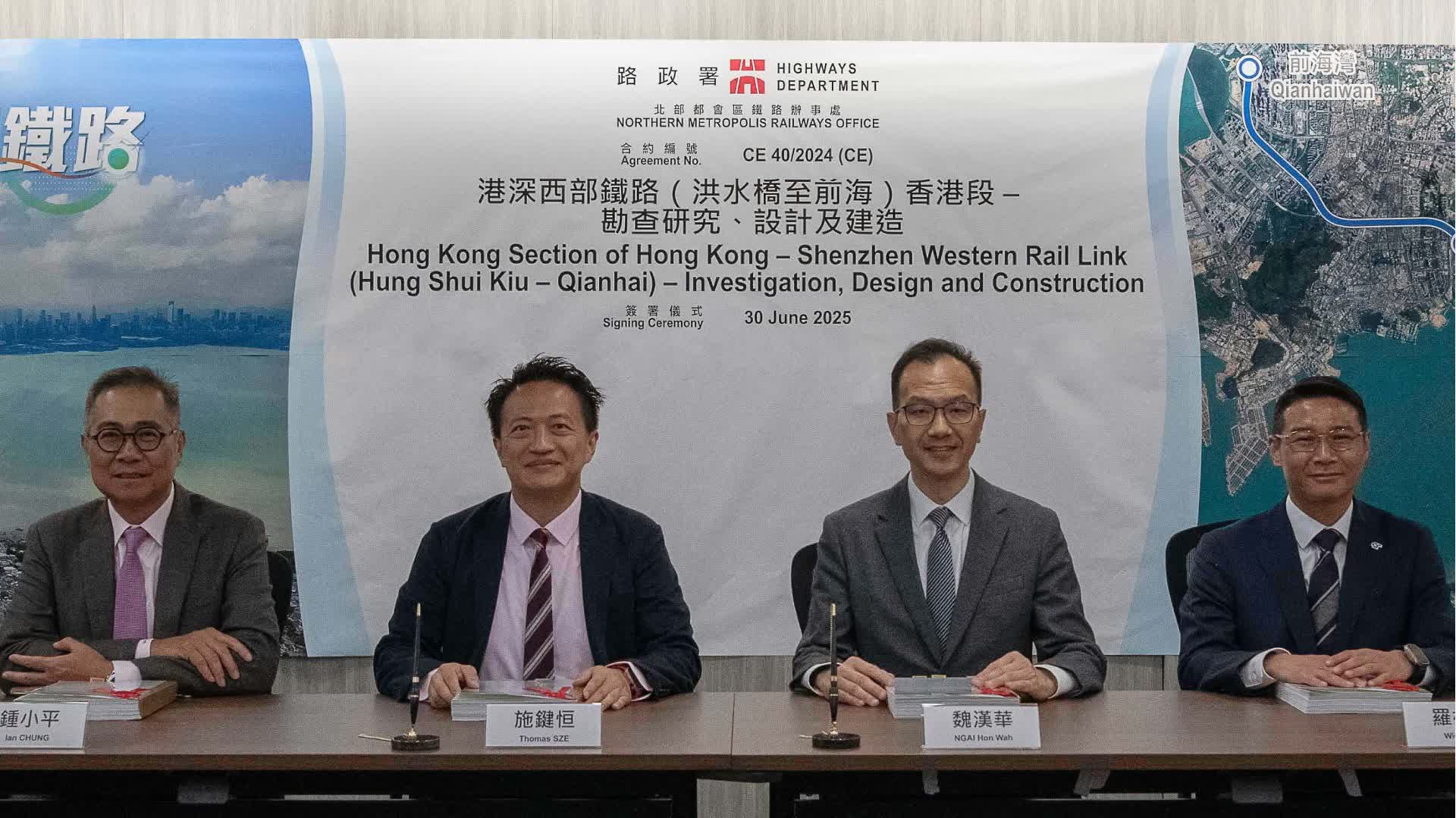 港深西部鐵路香港段建造顧問合約簽訂 路政署：目標2027年招標 - 香港 - 香港文匯報