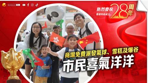 （多圖）慶回歸 | 商場免費派發氣球、雪糕及爆谷  部分店舖有特別優惠