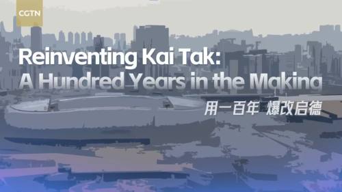(有片) 慶回歸 │ 啟德百年蛻變 見證歷史的世紀變遷