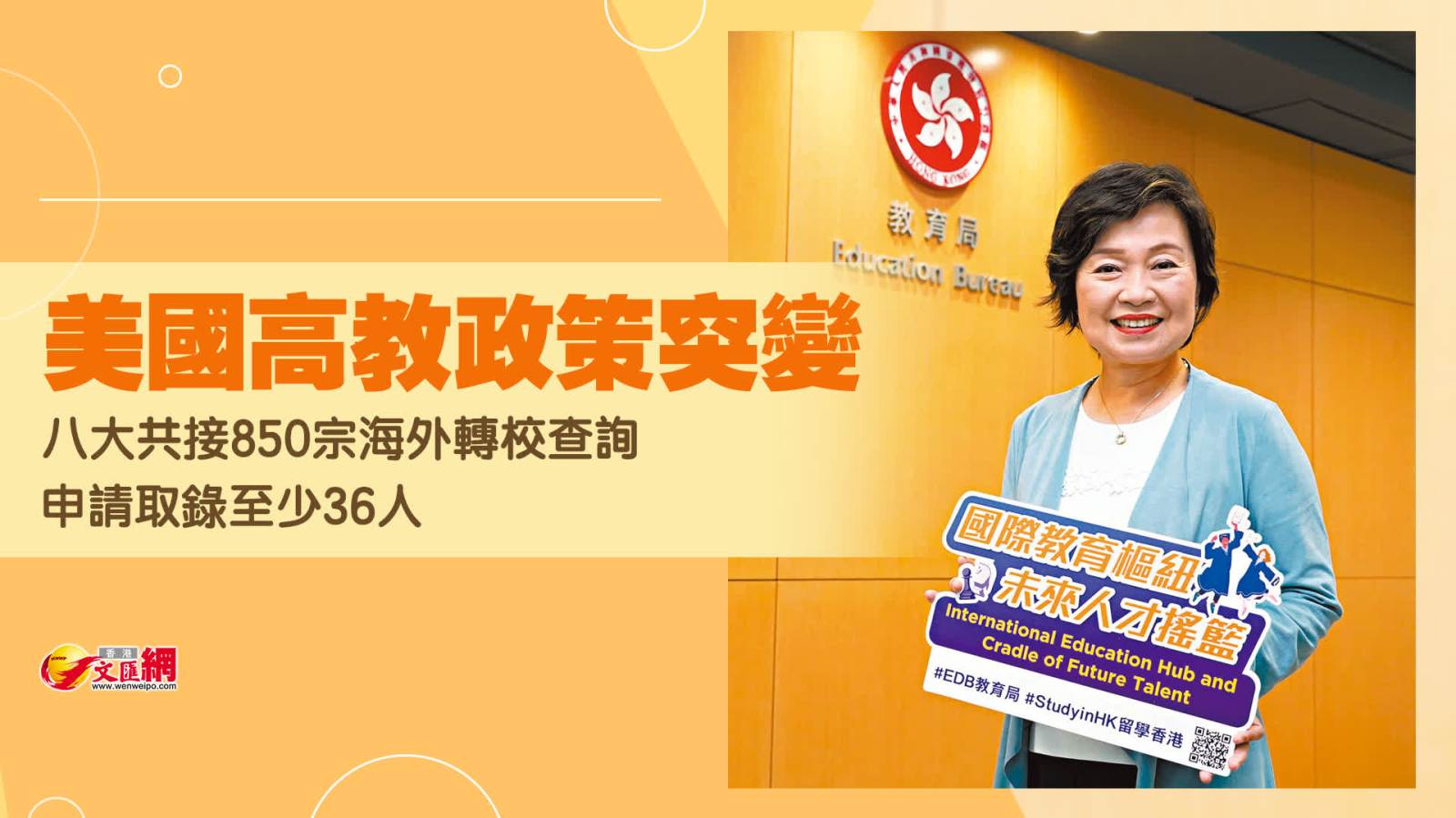 美國高教政策突變　八大共接850宗海外轉校查詢申請取錄至少36人