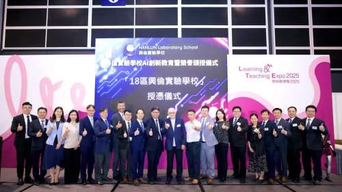 興倫實驗學校聯手18 區中學　新學年推免費 Al 教育平台