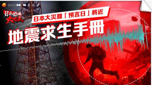 熱點追蹤│日本或爆大地震 在日港人地震求生手冊