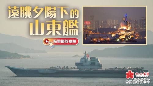 （多圖）傍晚時分的山東艦　金色夕陽照耀國之強盛
