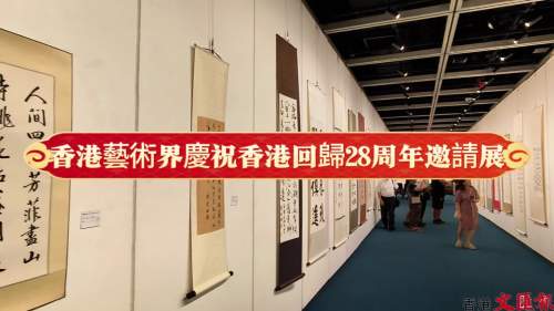 (有片) 慶回歸展覽香港大會堂進行 粵港藝術家以作品遞情懷