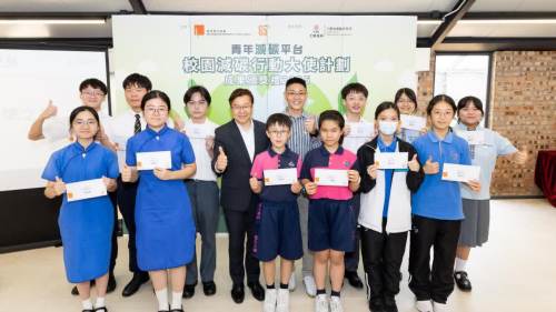 工銀亞洲慈善基金攜手香港青年協會推「青年減碳平台—校園減碳行動大使計劃」