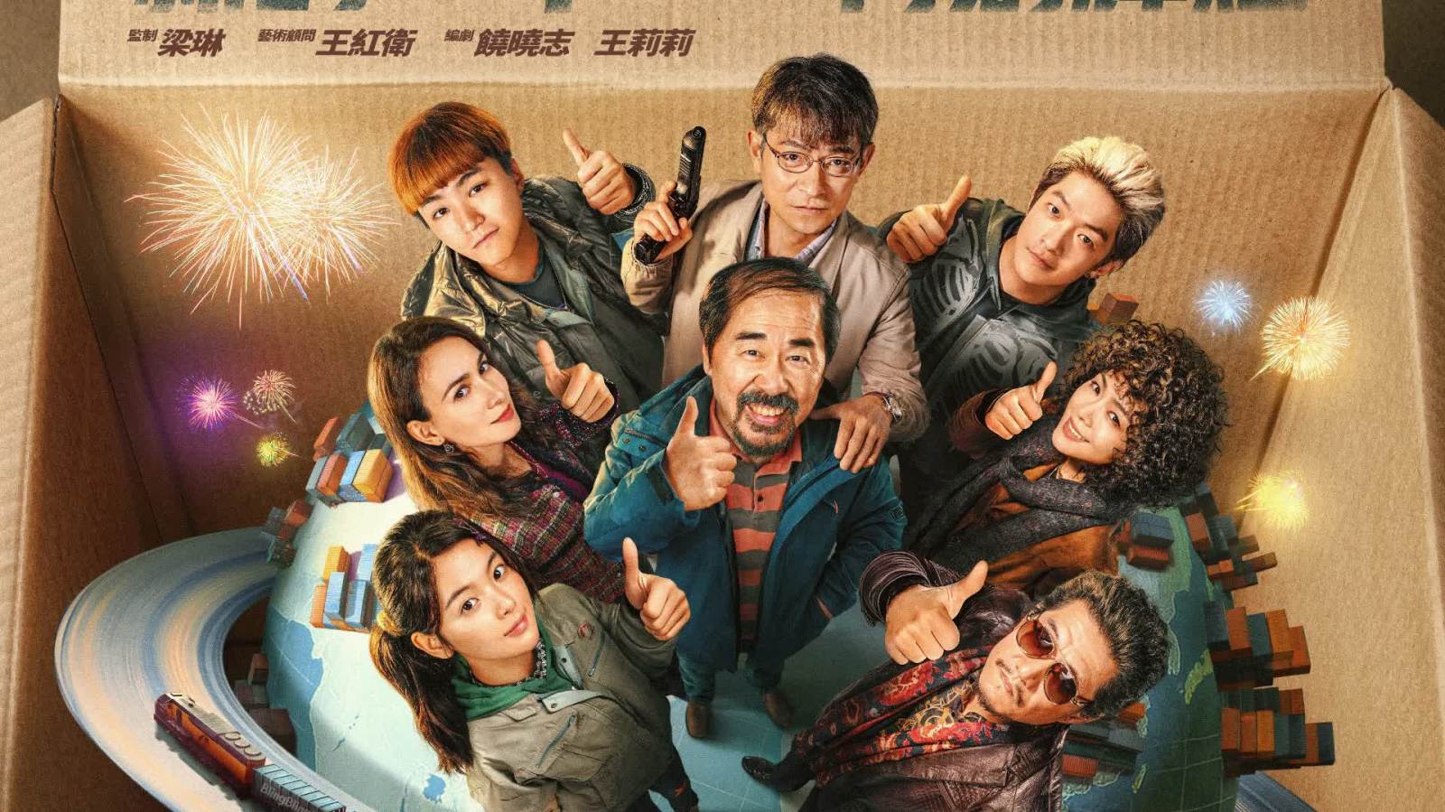 《無名之輩》續集接力在港上映  劉德華夥王俊凱飆戲