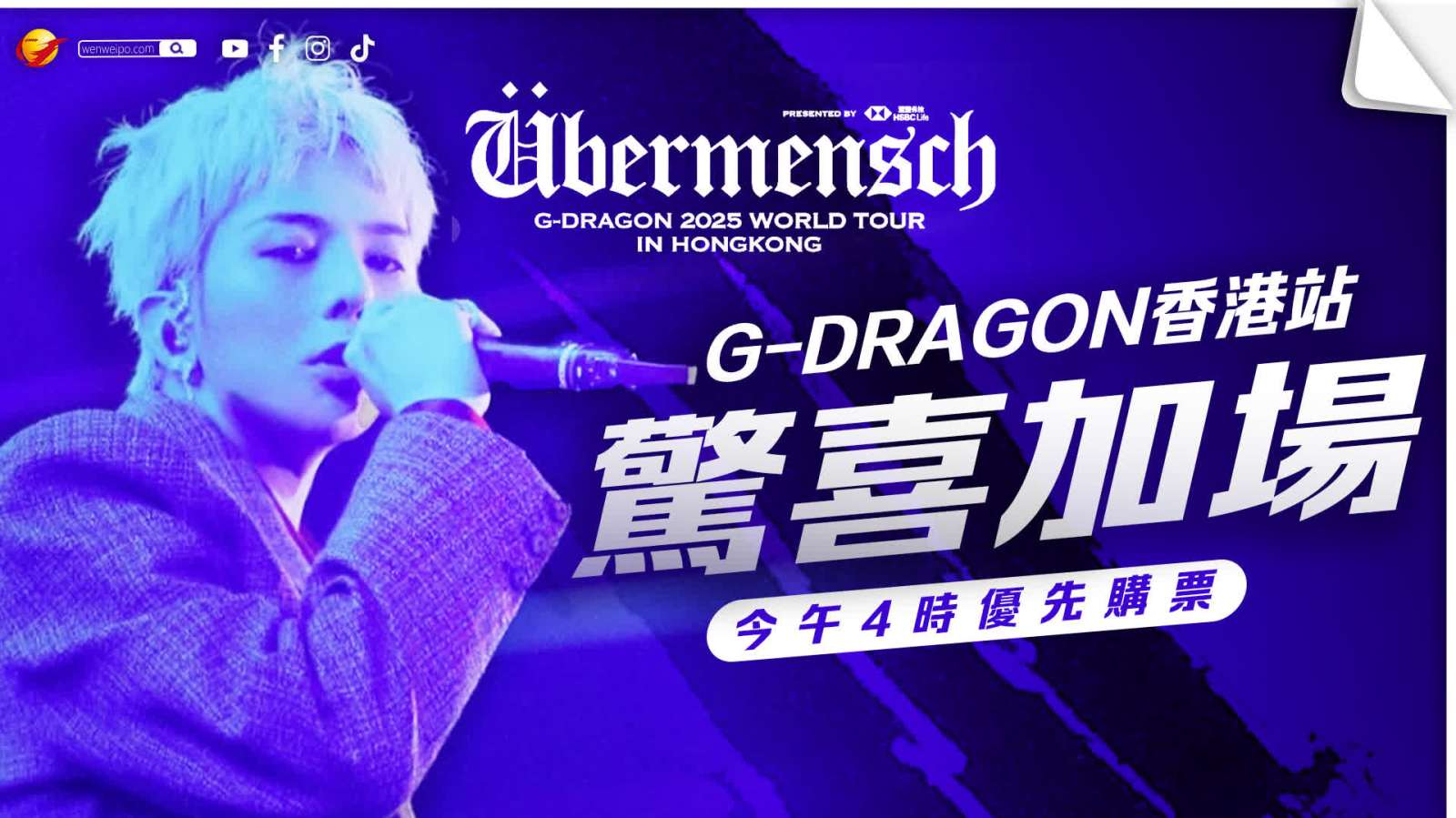G-DRAGON香港站驚喜加場　下午4時優先購票（附連結）