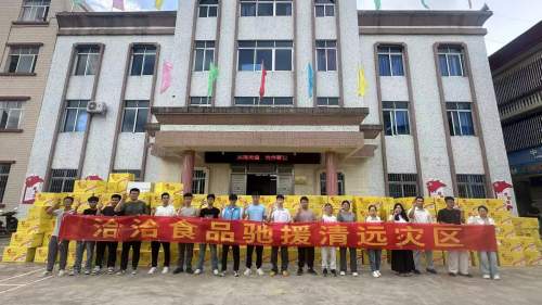 馳援廣東洪澇 洽洽1000箱營養物資運抵肇慶清遠