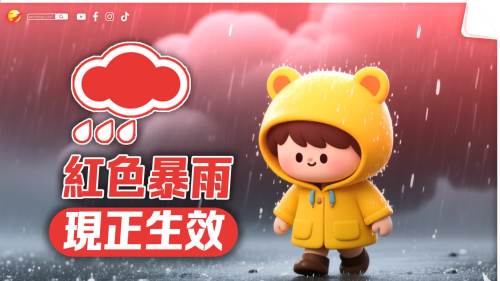 天文臺再改發(fā)紅雨警告