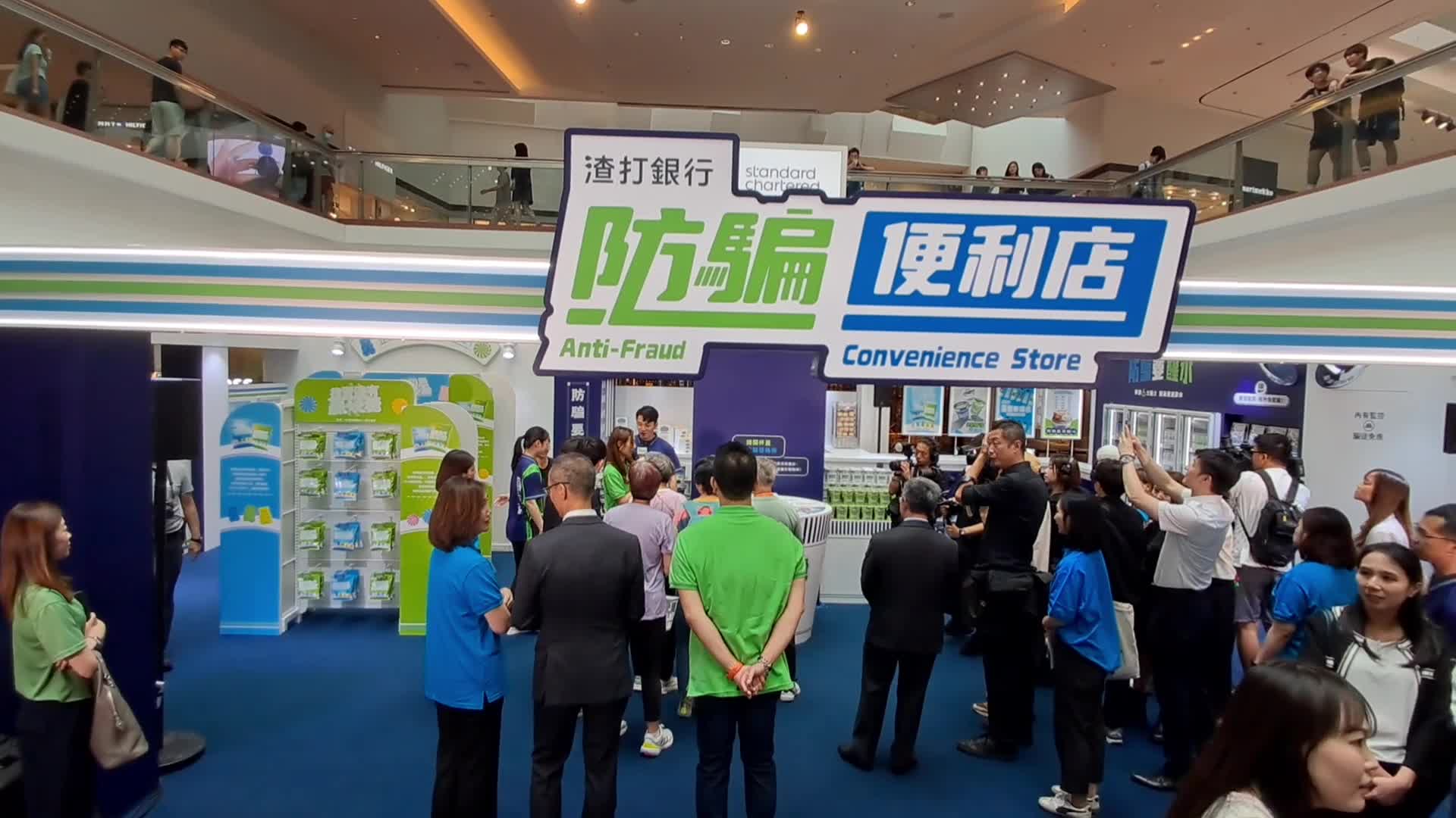 渣打推「防騙便利店」公眾教育計劃警方指首5月騙案增幅放緩- 財經- 香港文匯網