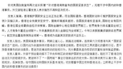 外交部駐港公署正告美方：立即停止借所謂 「國家緊急狀態」抹黑香港的政治操弄！