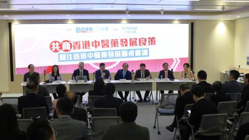 《關注香港中醫藥發展》圓桌會議