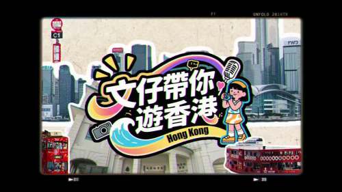 (有片)九大旅遊熱點 │油麻地美食景點多 打造港式旅遊體驗