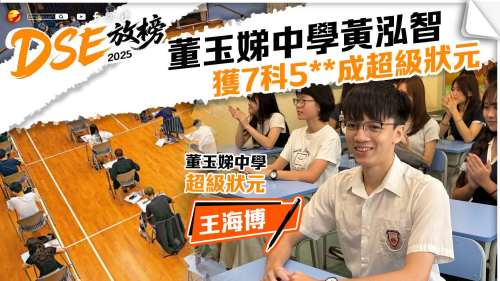 （有片）DSE放榜｜董玉娣中學黃泓智成7科**超級狀元 全班拍掌祝賀